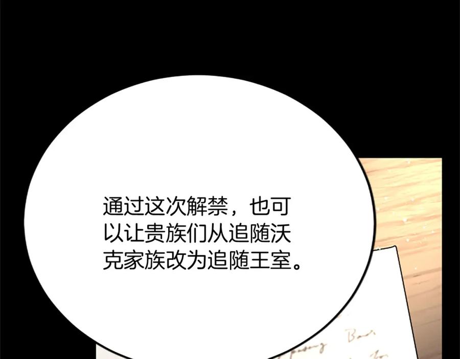 《复仇千金的第二人生》第64话 新王妃的举措 第90页