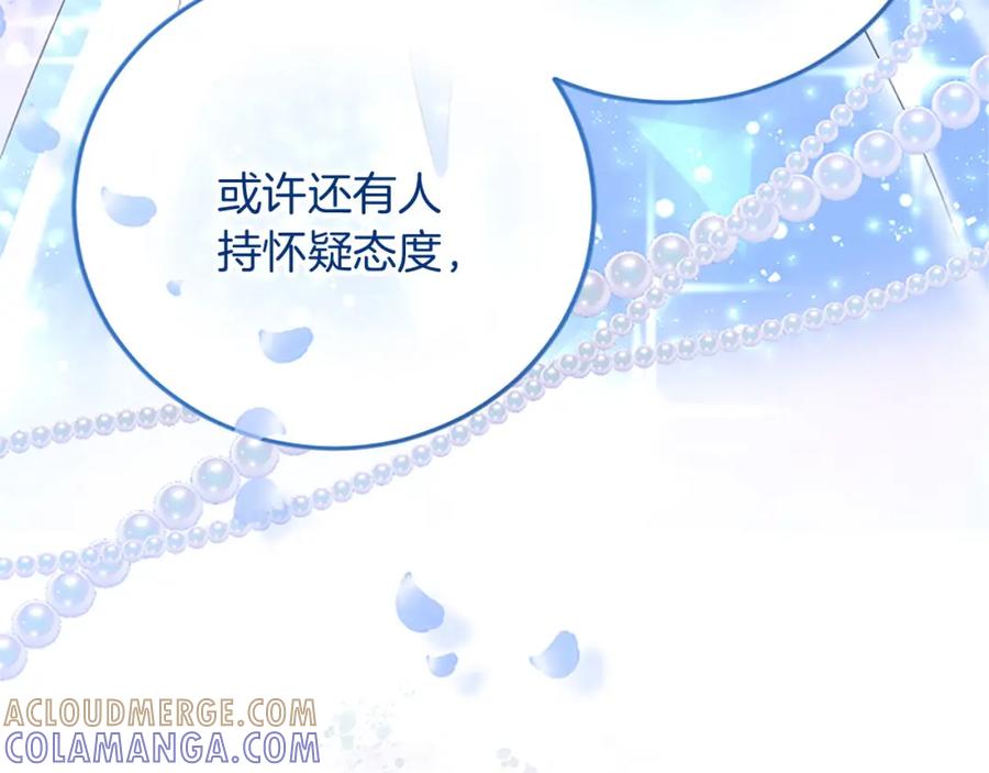 《复仇千金的第二人生》第64话 新王妃的举措 第45页