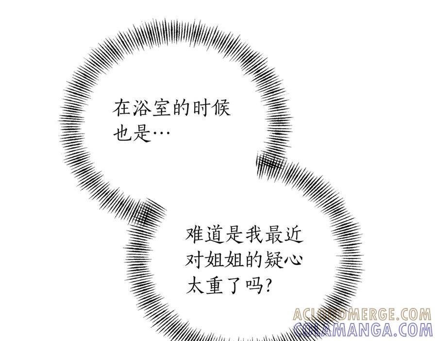 《第二次新婚》第42话 带你回家 第65页