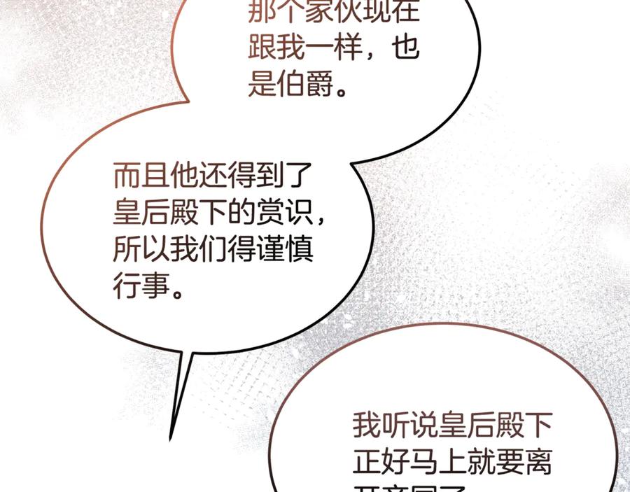 《杀了病娇男主》第43话 威胁系统 第50页