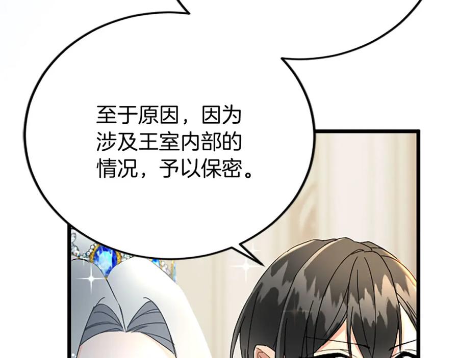 《复仇千金的第二人生》第64话 新王妃的举措 第38页