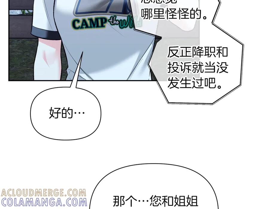 《第二次新婚》第42话 带你回家 第109页