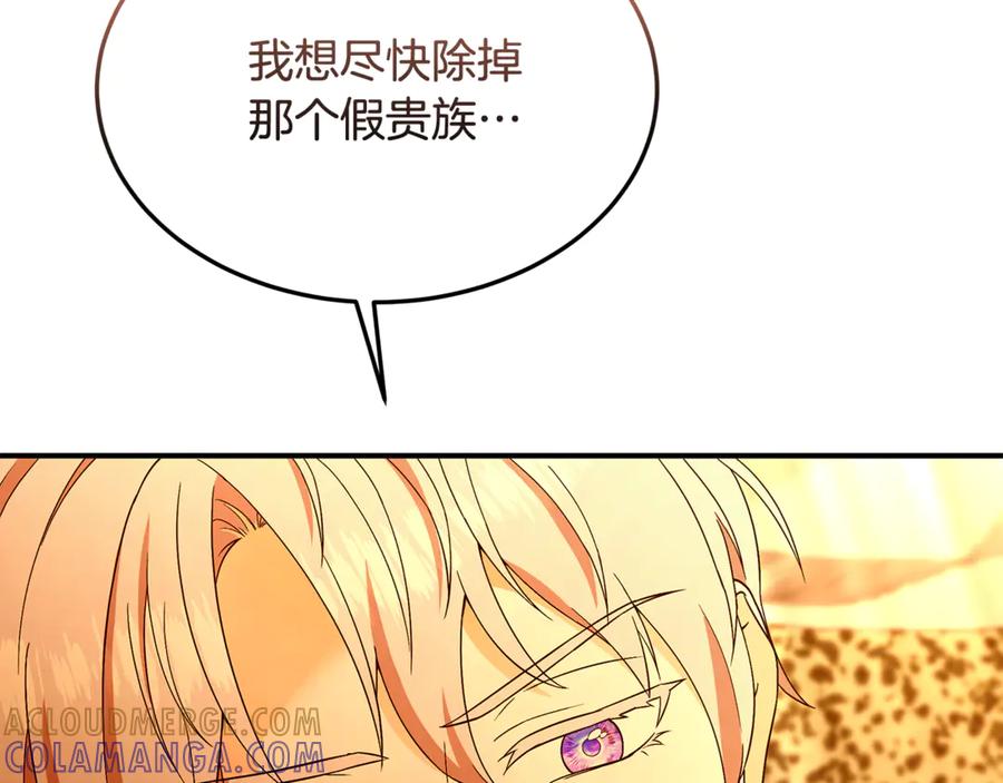 《杀了病娇男主》第43话 威胁系统 第73页