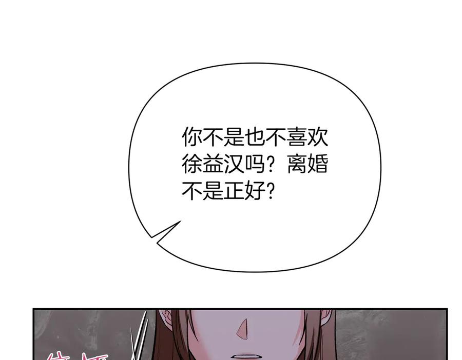 《第二次新婚》第42话 带你回家 第67页