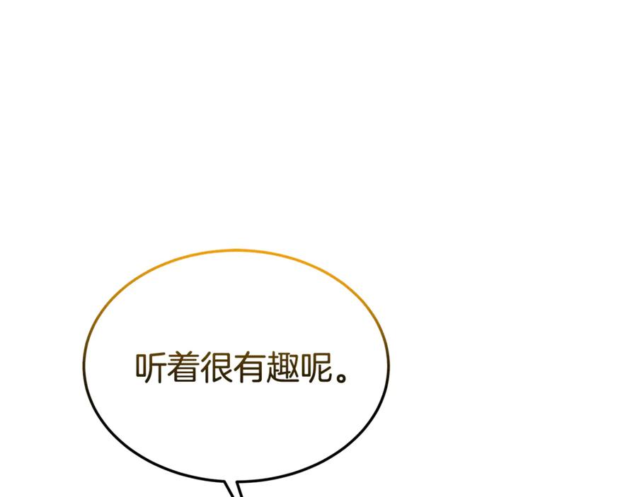 《杀了病娇男主》第43话 威胁系统 第155页