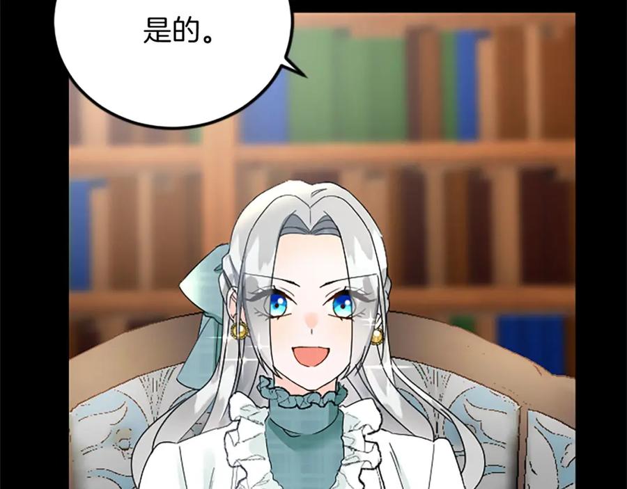 《复仇千金的第二人生》第64话 新王妃的举措 第86页
