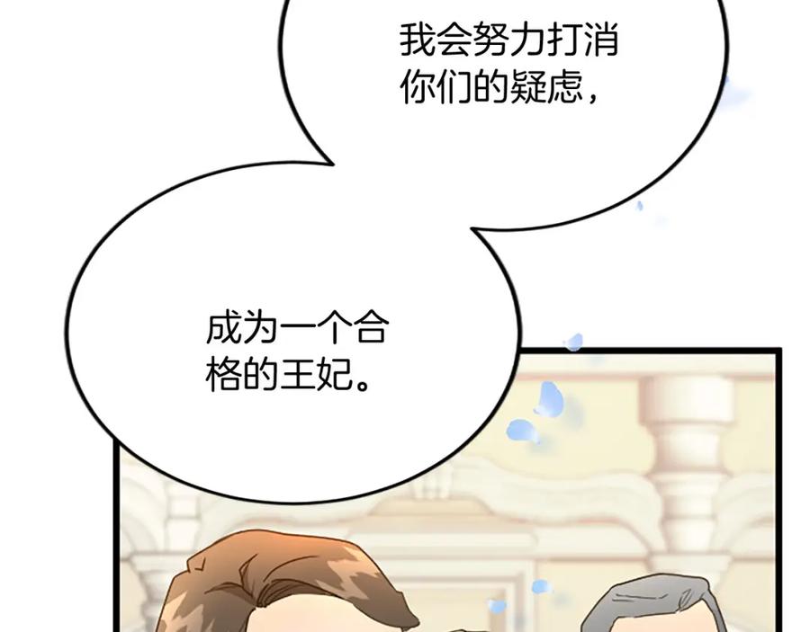 《复仇千金的第二人生》第64话 新王妃的举措 第48页