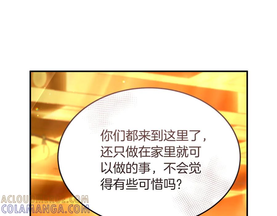 《杀了病娇男主》第43话 威胁系统 第133页