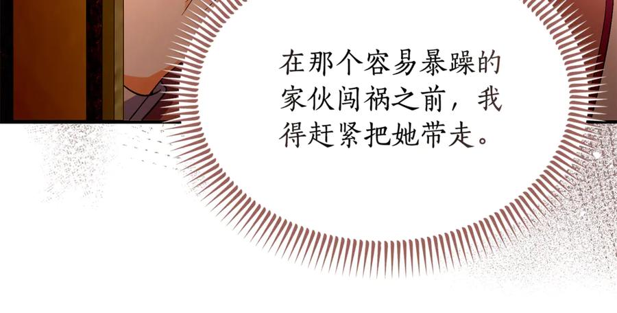 《杀了病娇男主》第43话 威胁系统 第175页