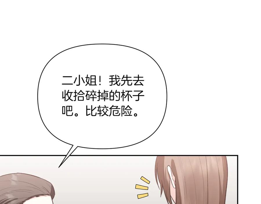 《第二次新婚》第42话 带你回家 第20页