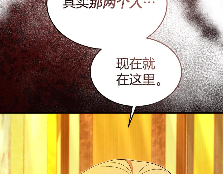 《杀了病娇男主》第43话 威胁系统 第83页