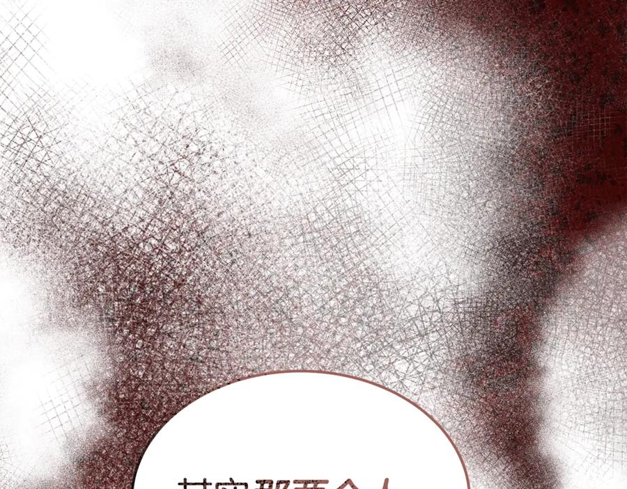 《杀了病娇男主》第43话 威胁系统 第82页