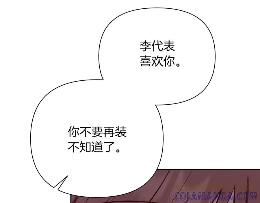 《第二次新婚》第42话 带你回家 第73页