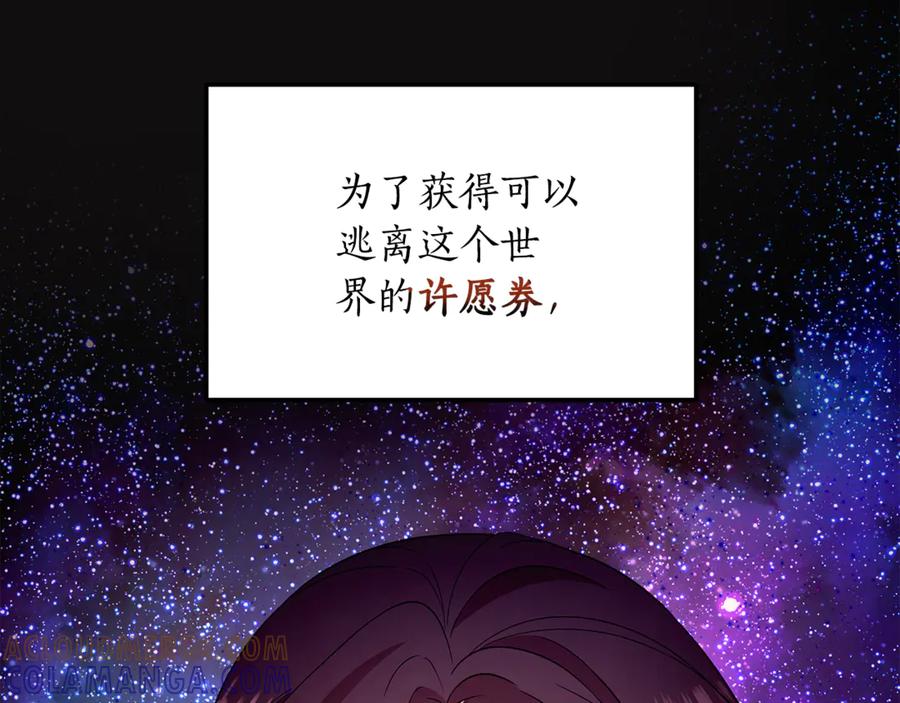 《杀了病娇男主》第43话 威胁系统 第117页