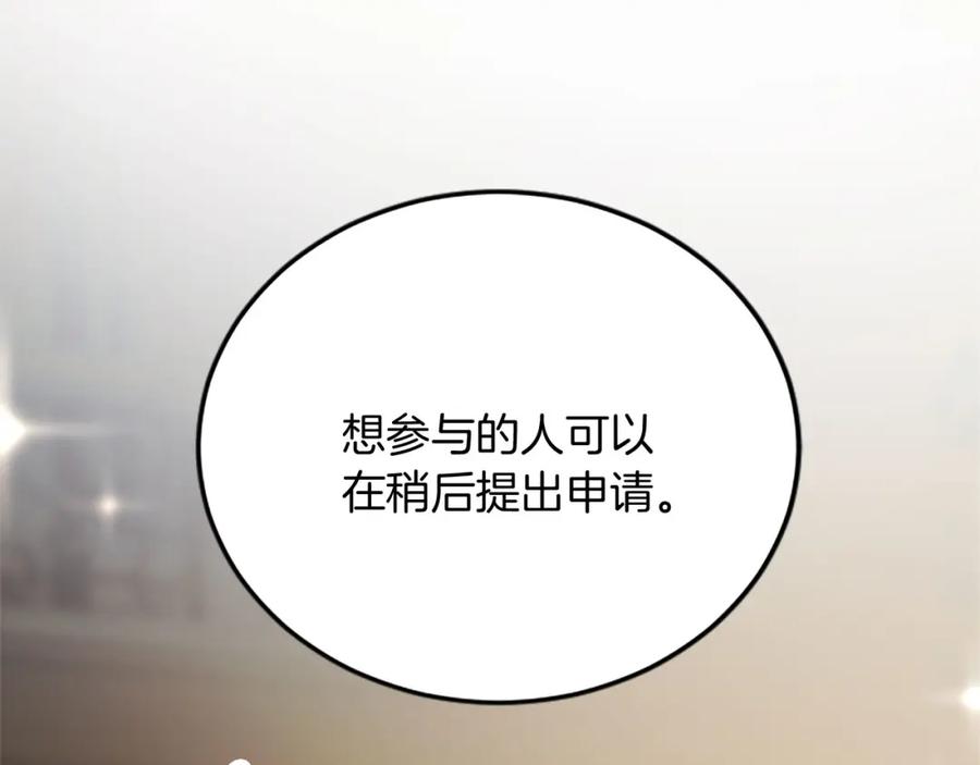 《复仇千金的第二人生》第64话 新王妃的举措 第72页