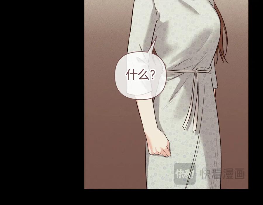 《第二次新婚》第42话 带你回家 第15页
