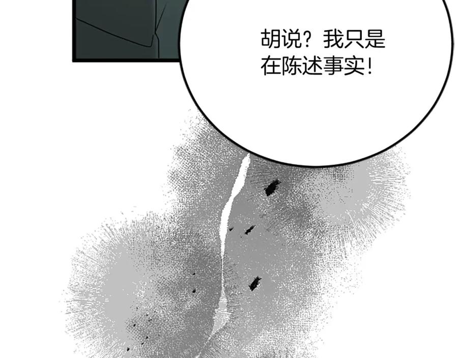 《复仇千金的第二人生》第64话 新王妃的举措 第118页