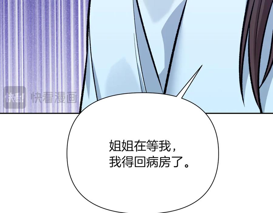 《第二次新婚》第42话 带你回家 第120页