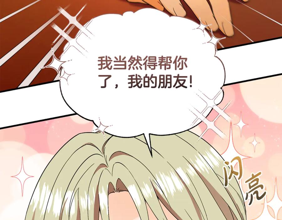 《杀了病娇男主》第43话 威胁系统 第23页