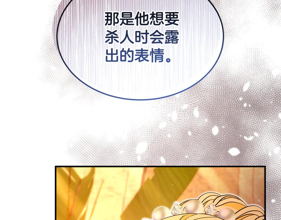 《杀了病娇男主》第43话 威胁系统 第32页