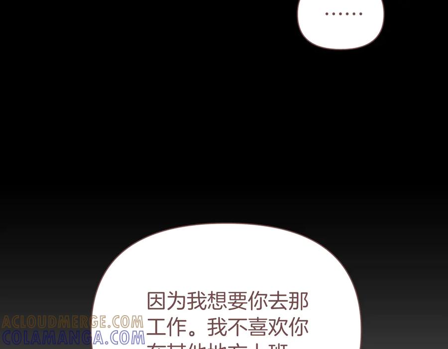 《第二次新婚》第42话 带你回家 第17页