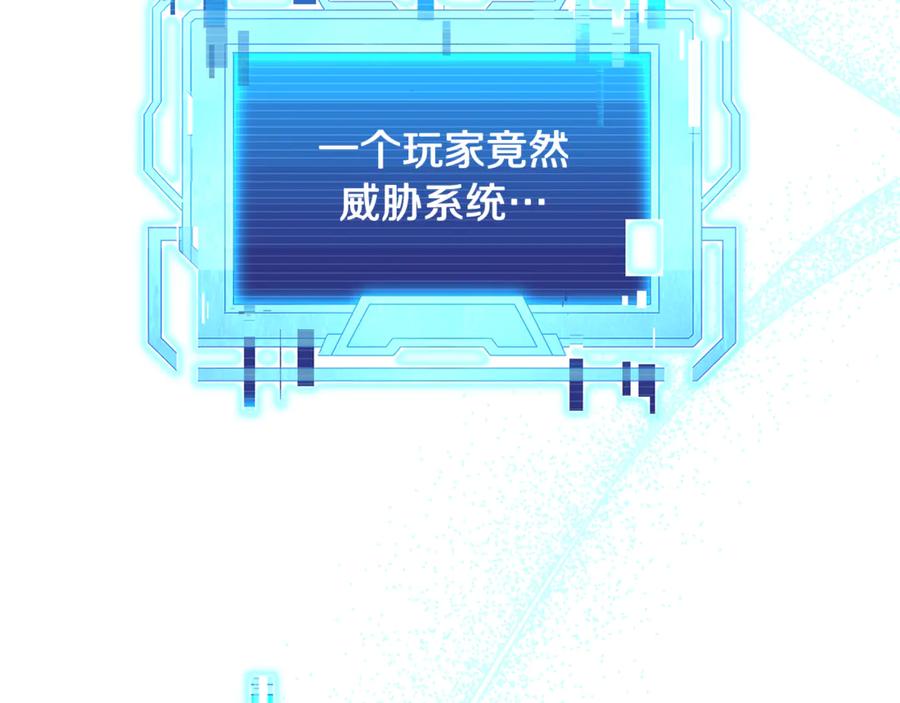 《杀了病娇男主》第43话 威胁系统 第43页