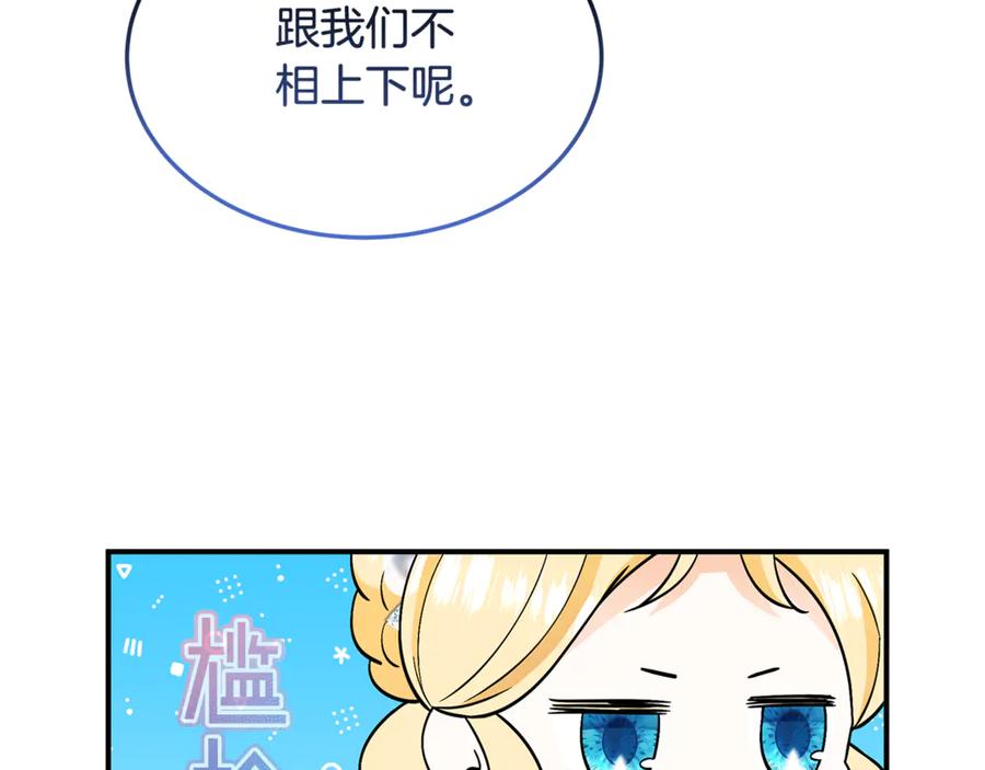 《杀了病娇男主》第43话 威胁系统 第110页