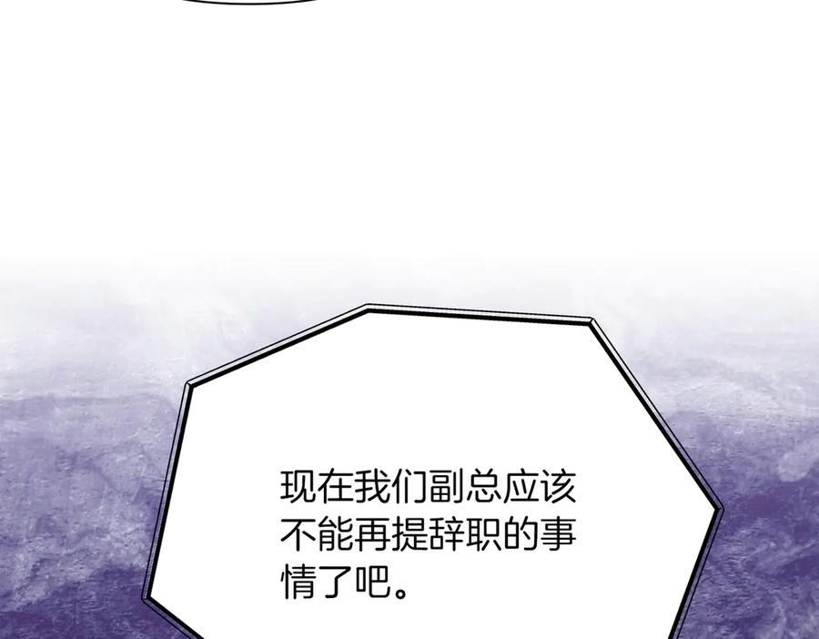 《第二次新婚》第42话 带你回家 第114页