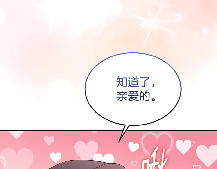 《杀了病娇男主》第43话 威胁系统 第167页