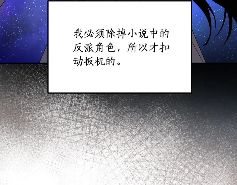 《杀了病娇男主》第43话 威胁系统 第120页