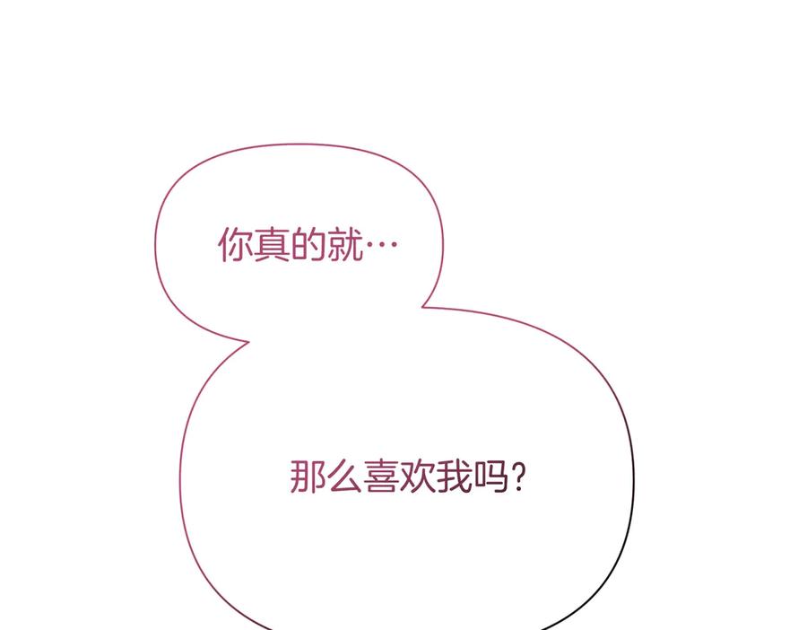 《第二次新婚》第42话 带你回家 第166页