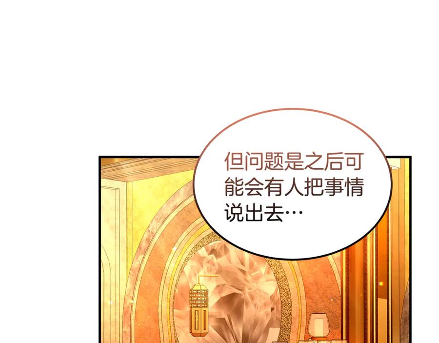 《杀了病娇男主》第43话 威胁系统 第90页