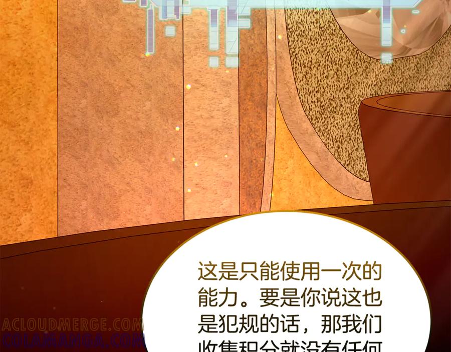 《杀了病娇男主》第43话 威胁系统 第41页