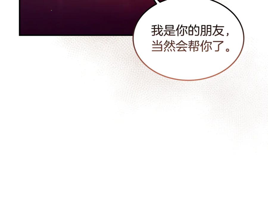 《杀了病娇男主》第43话 威胁系统 第106页