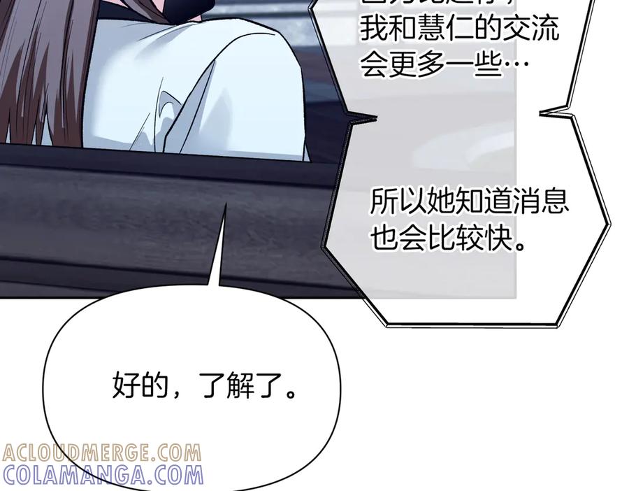 《第二次新婚》第42话 带你回家 第113页