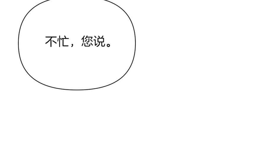 《第二次新婚》第42话 带你回家 第103页
