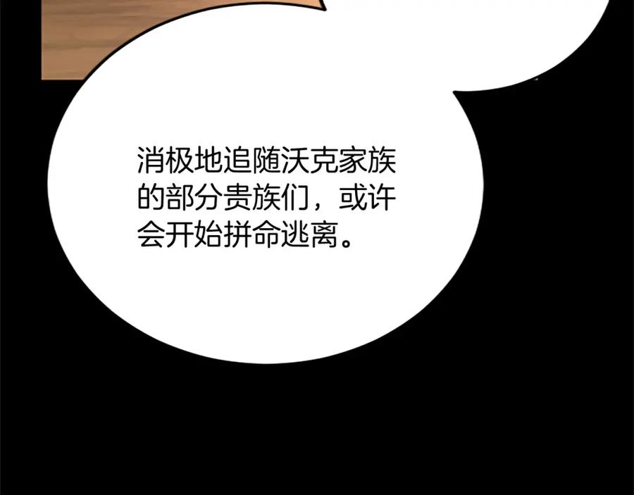 《复仇千金的第二人生》第64话 新王妃的举措 第95页