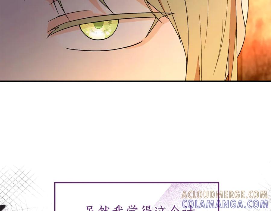 《杀了病娇男主》第43话 威胁系统 第13页