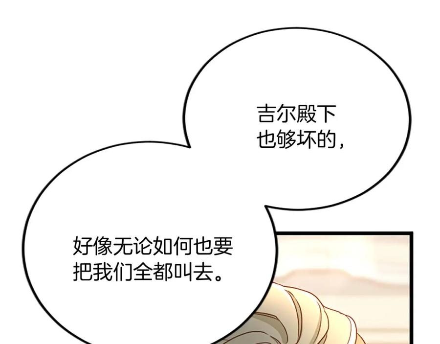 《复仇千金的第二人生》第64话 新王妃的举措 第11页