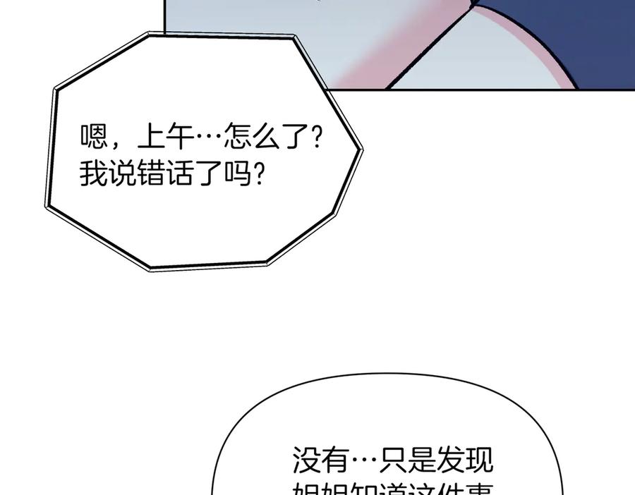 《第二次新婚》第42话 带你回家 第111页