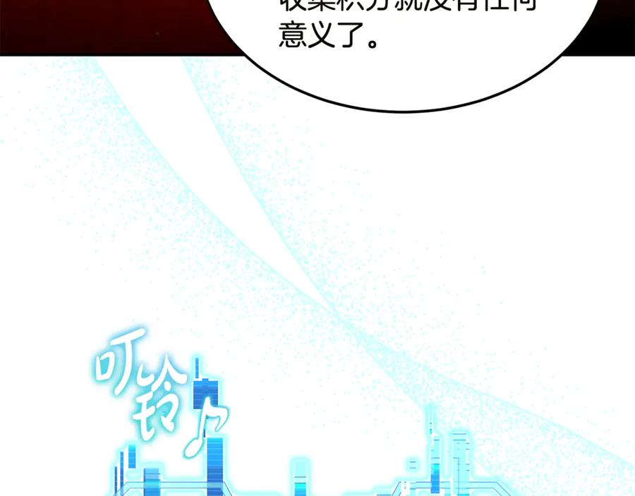 《杀了病娇男主》第43话 威胁系统 第42页