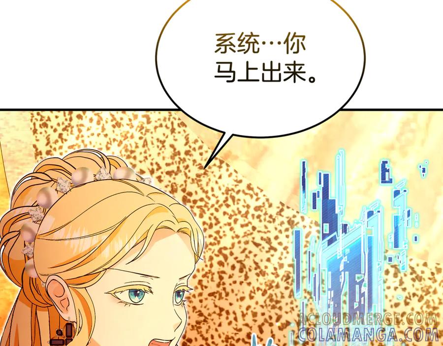 《杀了病娇男主》第43话 威胁系统 第37页