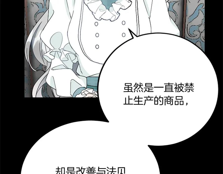 《复仇千金的第二人生》第64话 新王妃的举措 第87页
