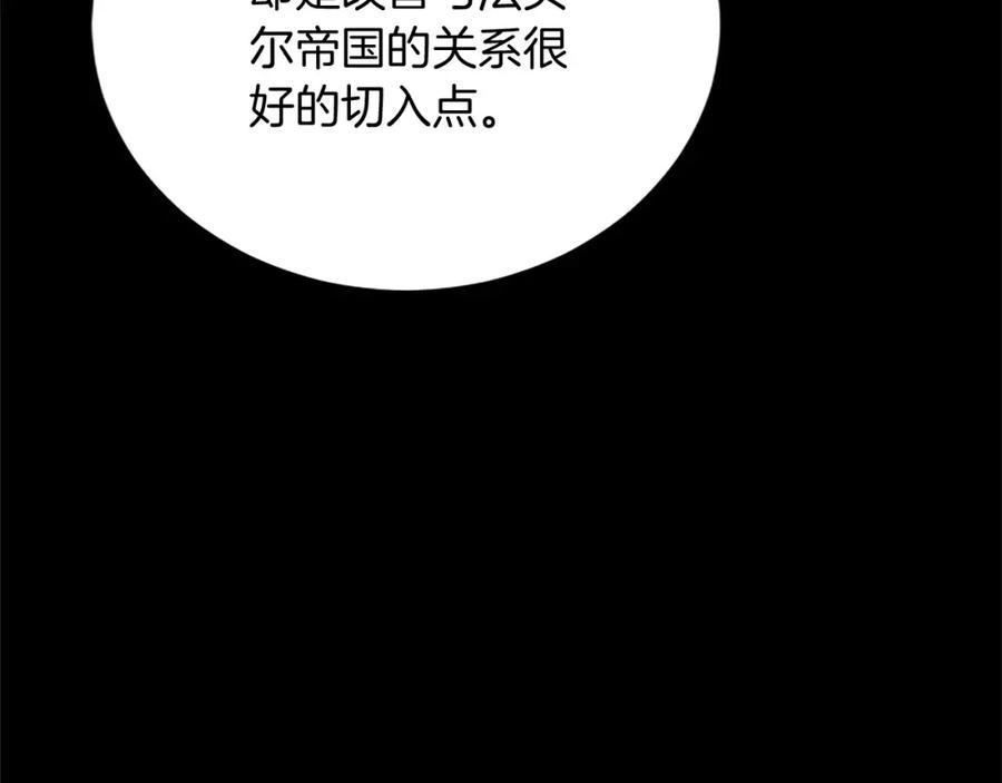 《复仇千金的第二人生》第64话 新王妃的举措 第88页