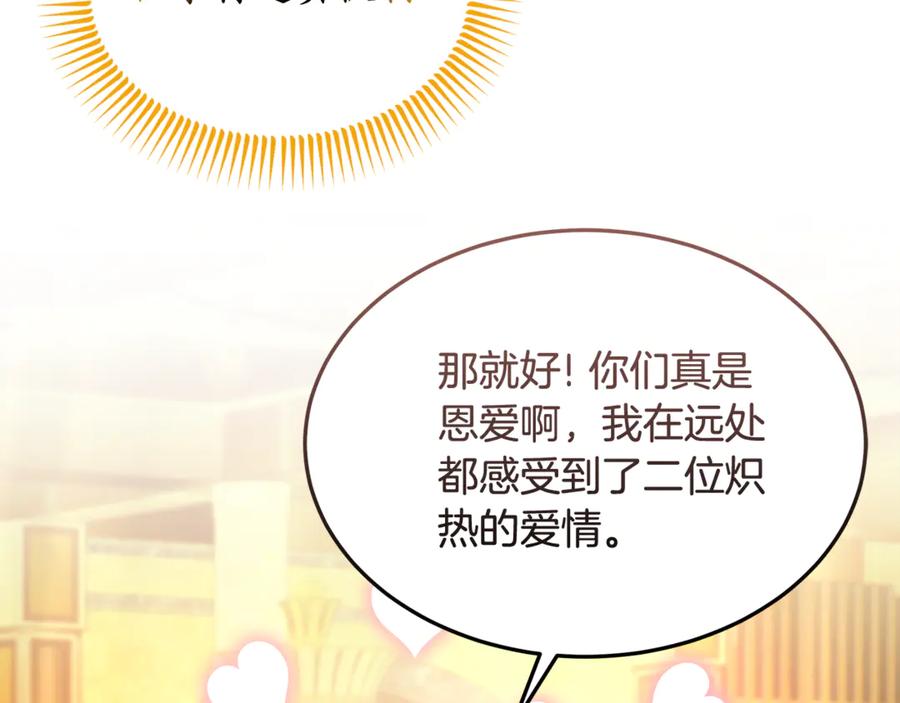 《杀了病娇男主》第43话 威胁系统 第130页