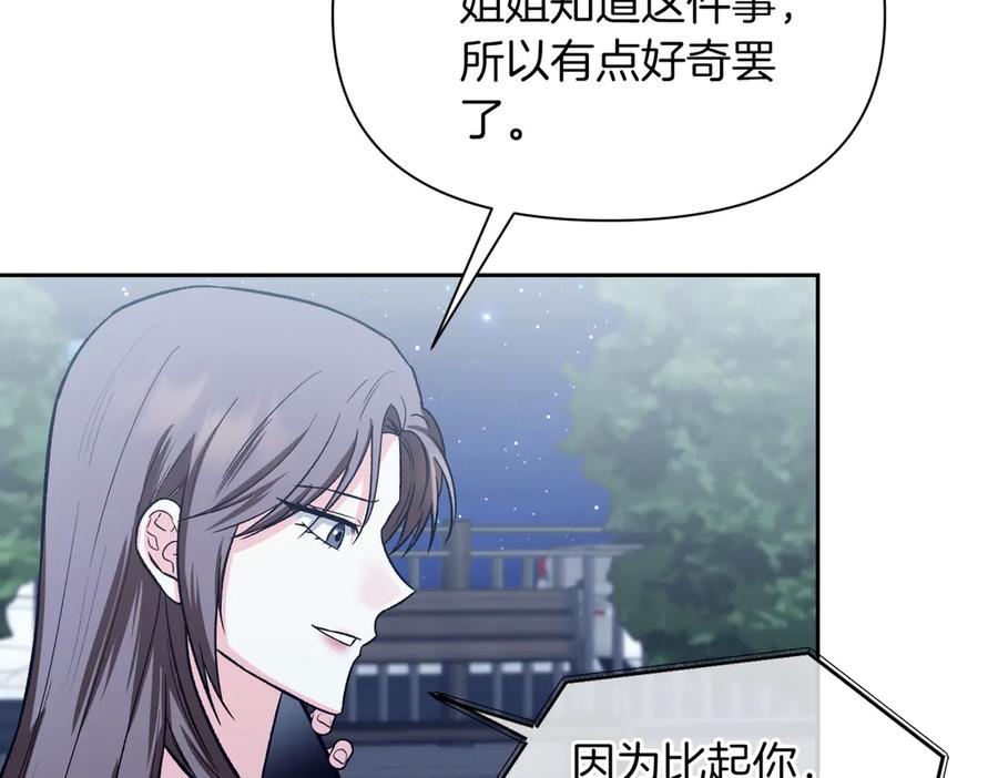 《第二次新婚》第42话 带你回家 第112页