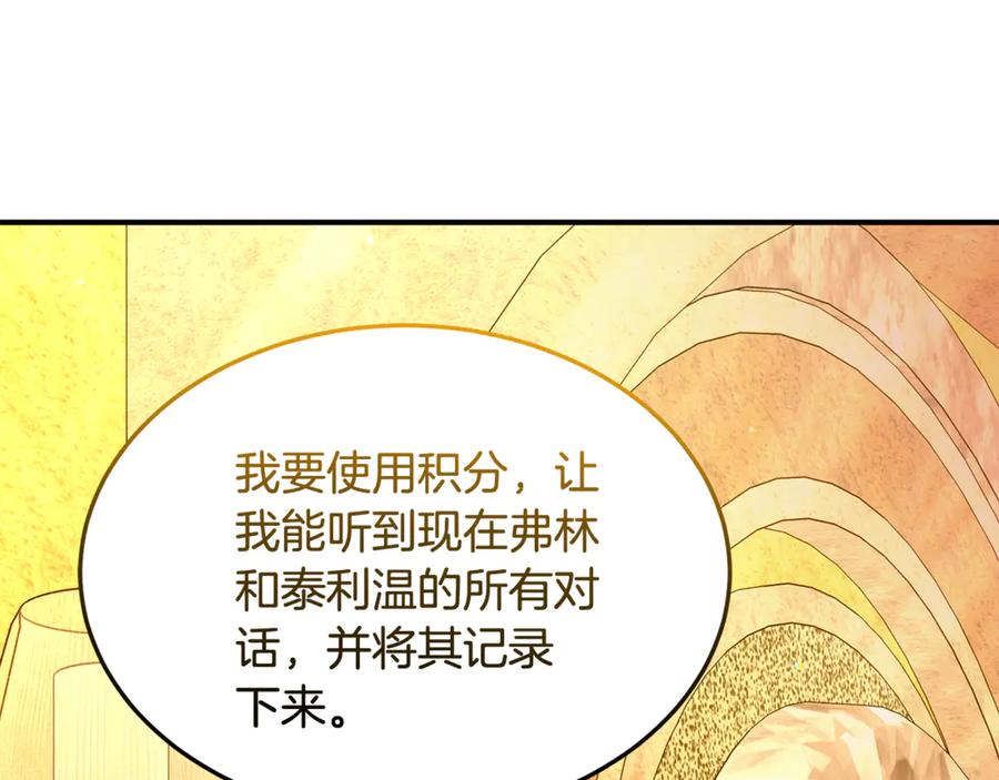《杀了病娇男主》第43话 威胁系统 第39页