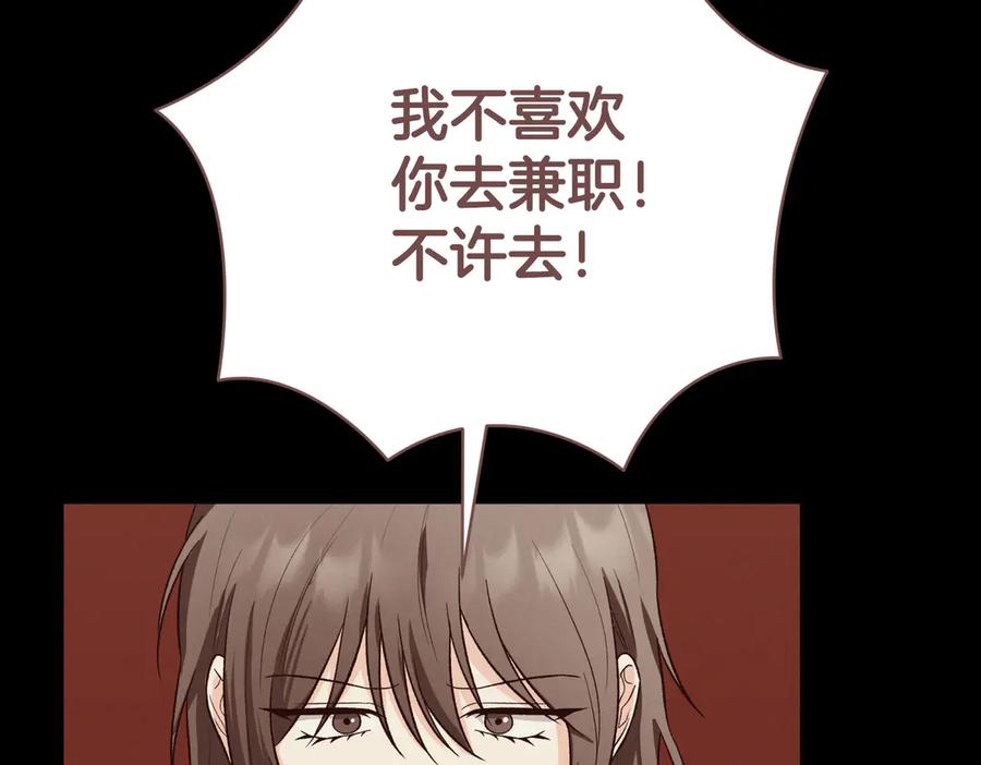 《第二次新婚》第42话 带你回家 第12页