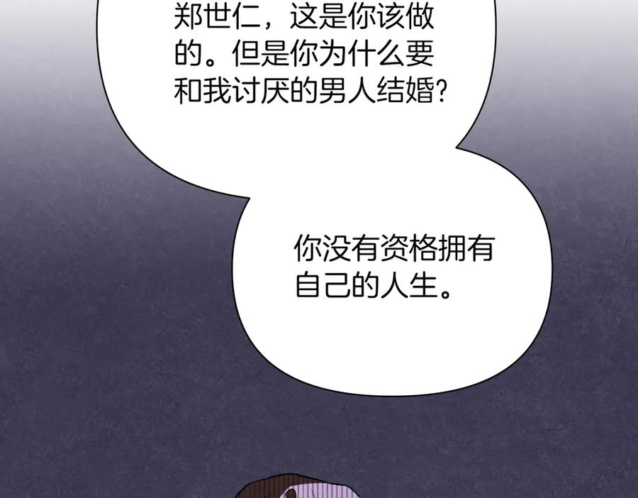 《第二次新婚》第42话 带你回家 第2页