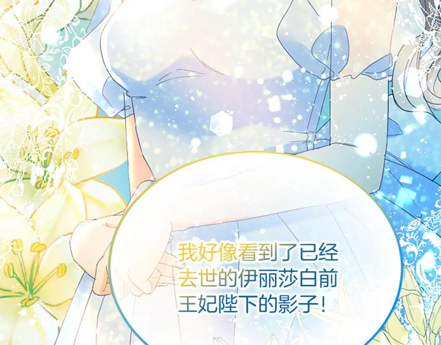 《复仇千金的第二人生》第64话 新王妃的举措 第80页